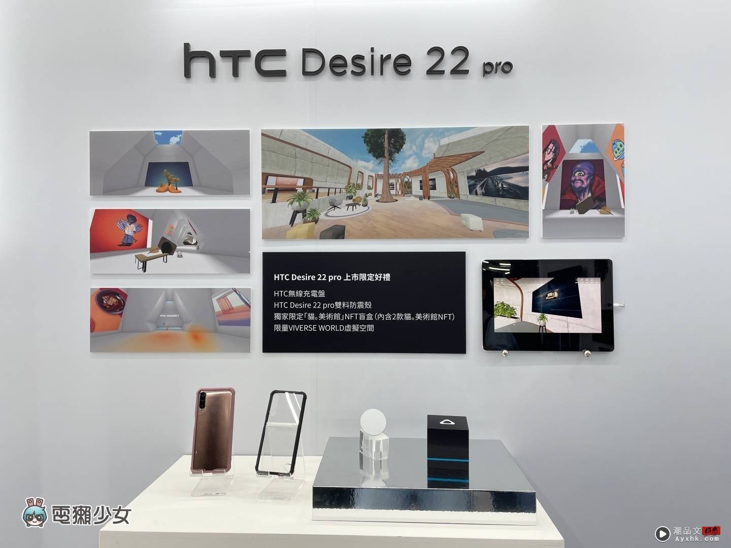 出门｜ HTC Desire 22 pro 在台发表！‘ 元宇宙手机 ’和 VIVERSE 生态系亮点快速动眼看 数码科技 图19张